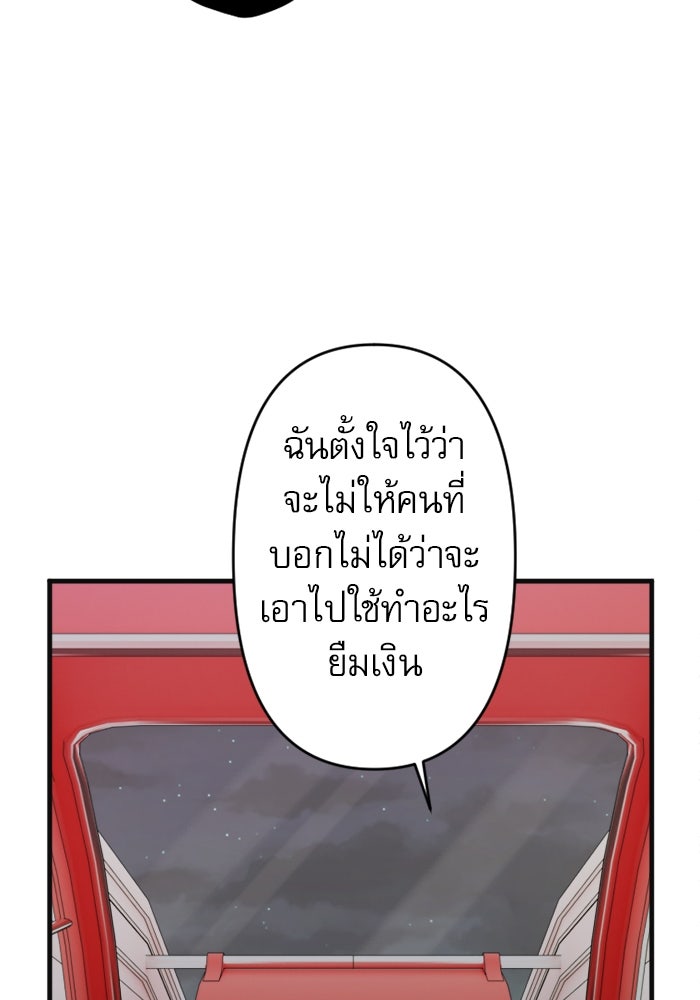 ระบบสมาชิกกิ๊กลับรายเดือน - หน้า 60