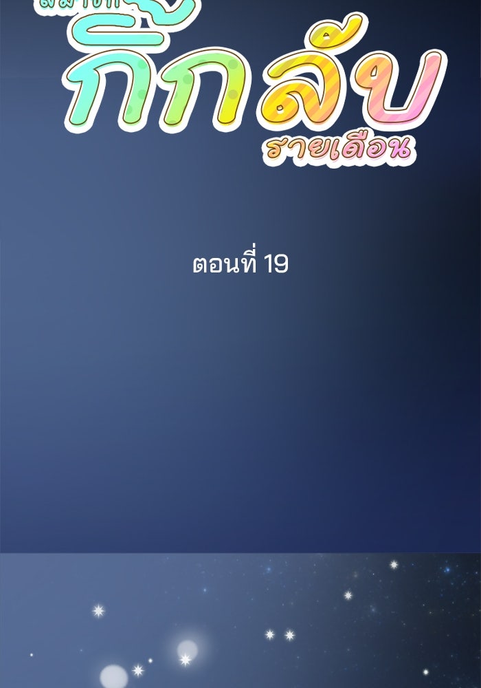 ระบบสมาชิกกิ๊กลับรายเดือน - หน้า 10