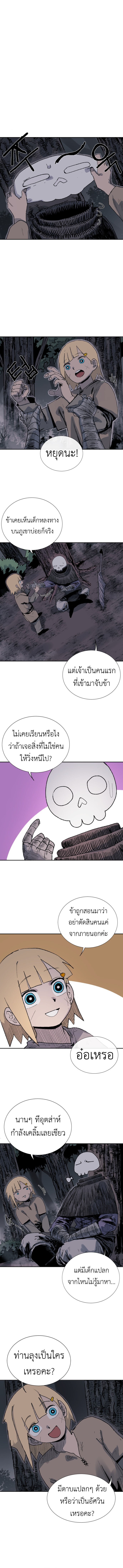 The Skeleton Messenger’s Story สารสุดท้ายจากโครงกระดูก - หน้า 2