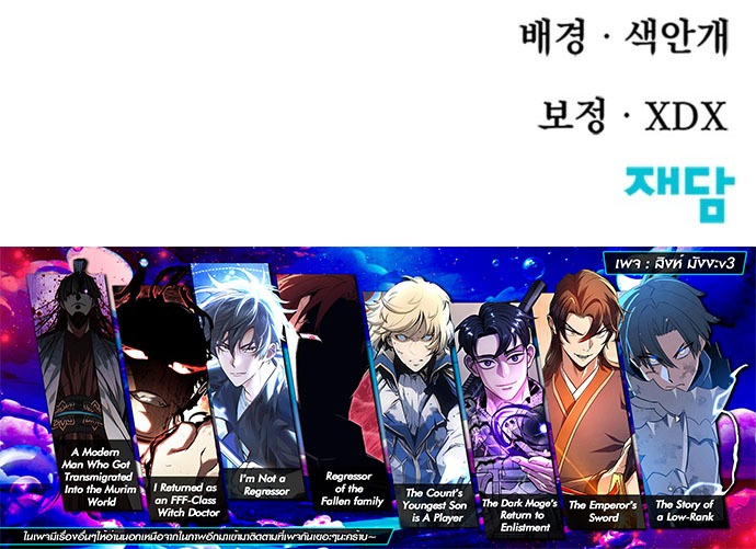 The Skeleton Messenger’s Story สารสุดท้ายจากโครงกระดูก - หน้า 24