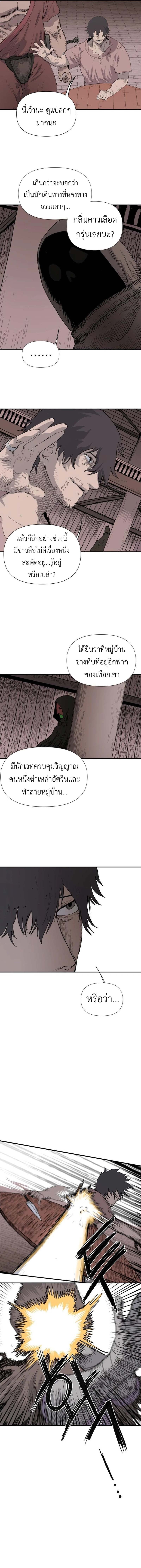 The Skeleton Messenger’s Story สารสุดท้ายจากโครงกระดูก - หน้า 4