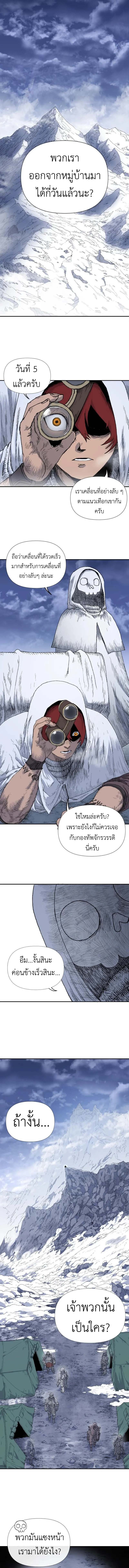 The Skeleton Messenger’s Story สารสุดท้ายจากโครงกระดูก - หน้า 1