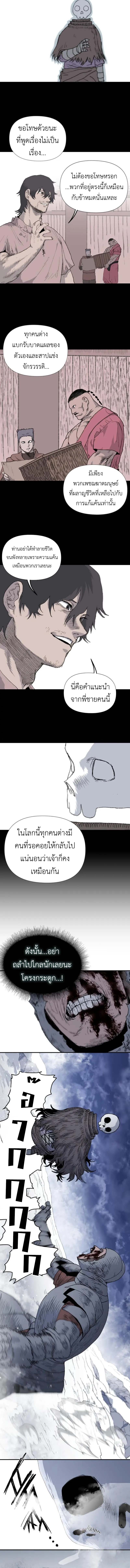 The Skeleton Messenger’s Story สารสุดท้ายจากโครงกระดูก - หน้า 10