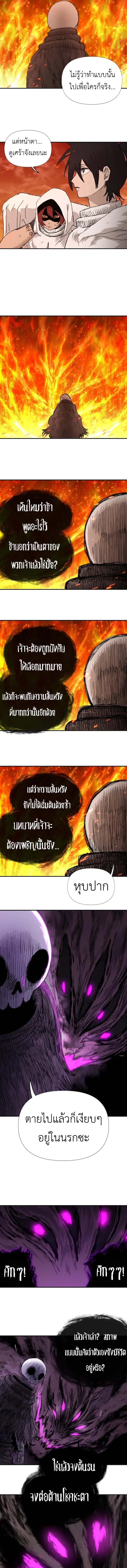 The Skeleton Messenger’s Story สารสุดท้ายจากโครงกระดูก - หน้า 13