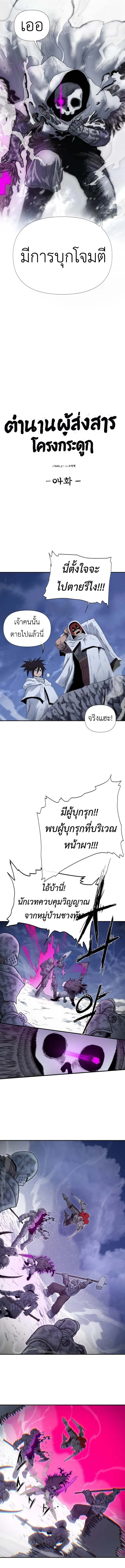 The Skeleton Messenger’s Story สารสุดท้ายจากโครงกระดูก - หน้า 4