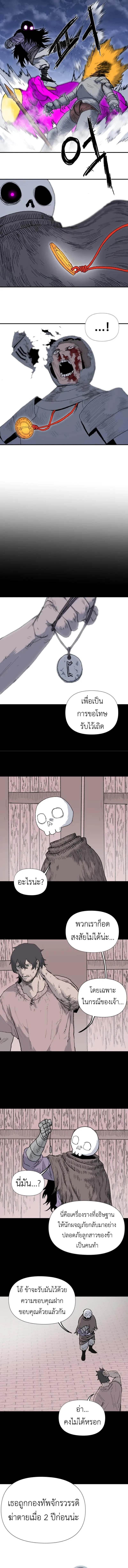 The Skeleton Messenger’s Story สารสุดท้ายจากโครงกระดูก - หน้า 9