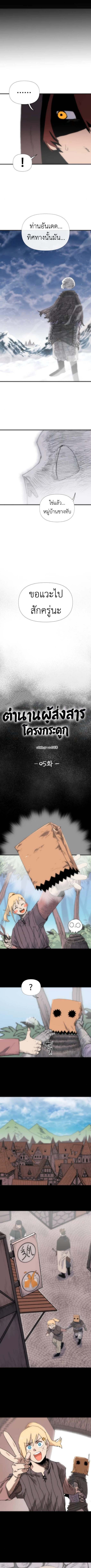 The Skeleton Messenger’s Story สารสุดท้ายจากโครงกระดูก - หน้า 3