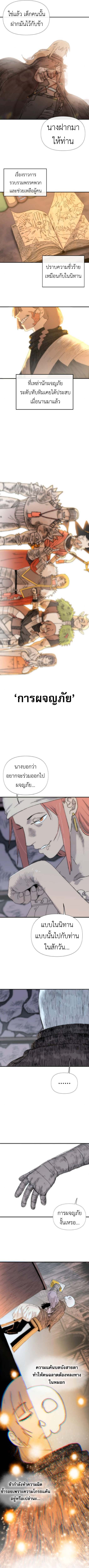 The Skeleton Messenger’s Story สารสุดท้ายจากโครงกระดูก - หน้า 8