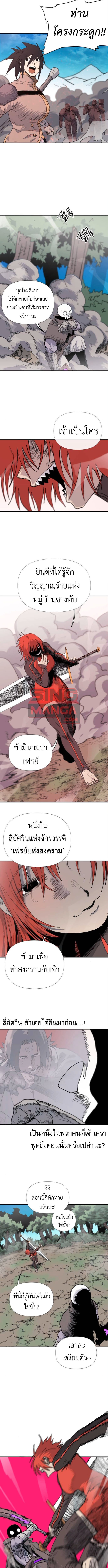 The Skeleton Messenger’s Story สารสุดท้ายจากโครงกระดูก - หน้า 4