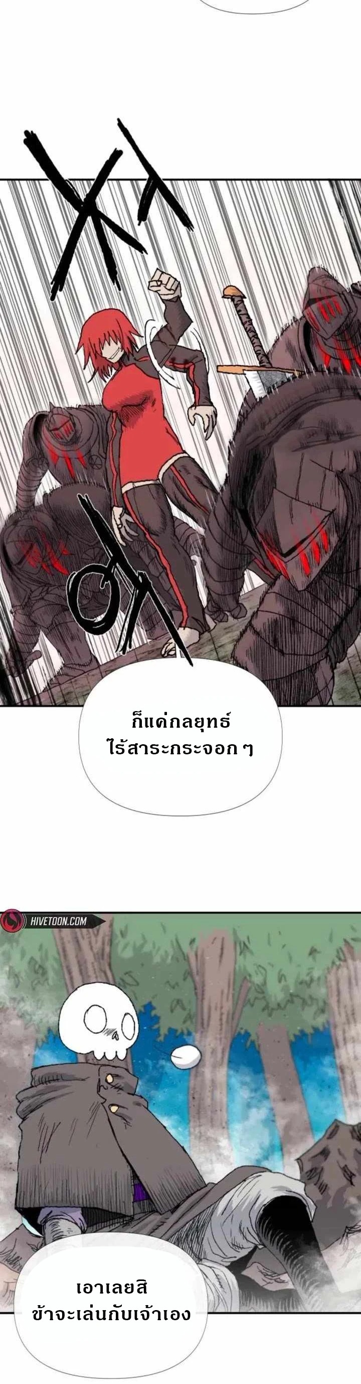 The Skeleton Messenger’s Story สารสุดท้ายจากโครงกระดูก - หน้า 2