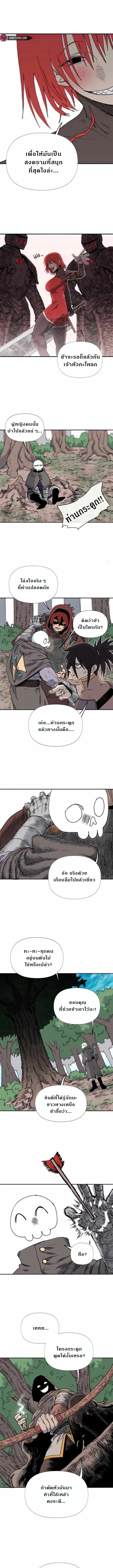 The Skeleton Messenger’s Story สารสุดท้ายจากโครงกระดูก - หน้า 3