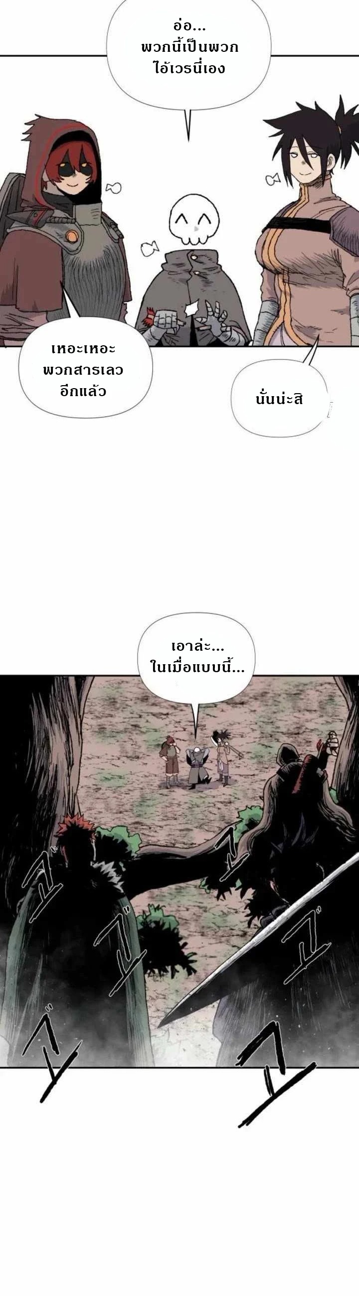 The Skeleton Messenger’s Story สารสุดท้ายจากโครงกระดูก - หน้า 4
