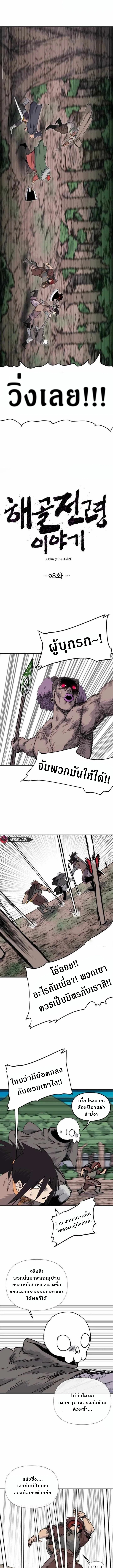 The Skeleton Messenger’s Story สารสุดท้ายจากโครงกระดูก - หน้า 5