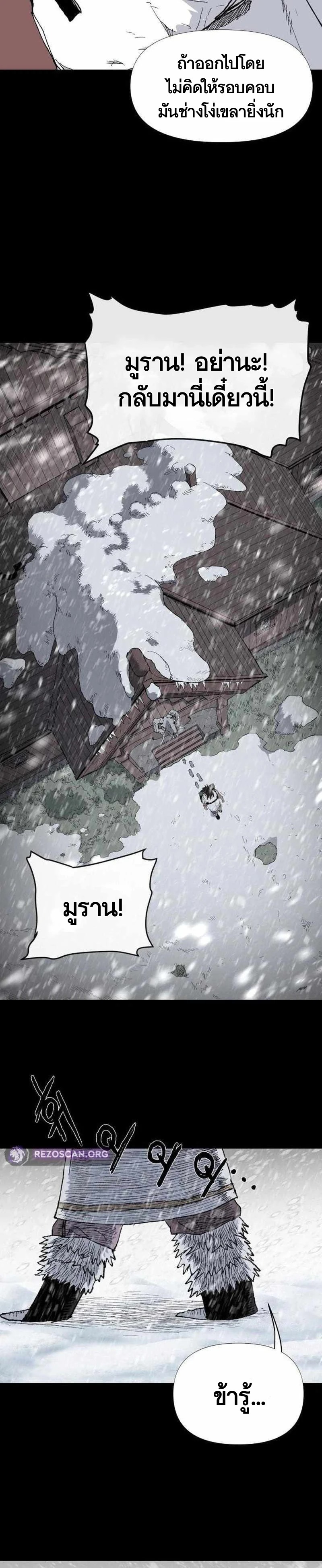 The Skeleton Messenger’s Story สารสุดท้ายจากโครงกระดูก - หน้า 4