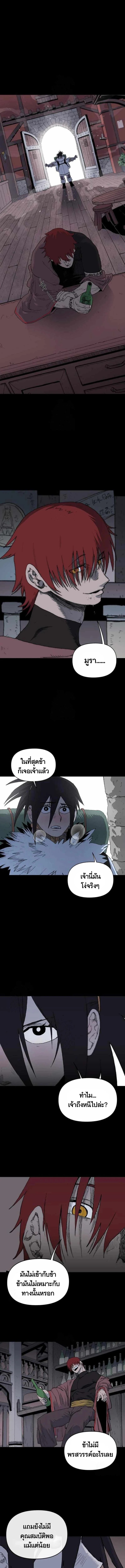 The Skeleton Messenger’s Story สารสุดท้ายจากโครงกระดูก - หน้า 7