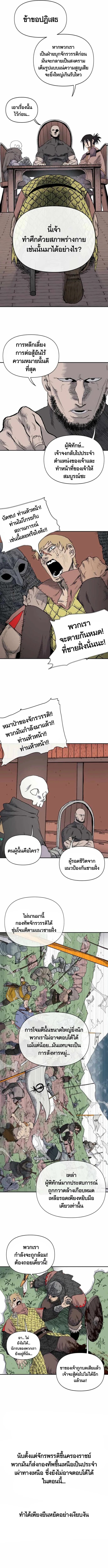 The Skeleton Messenger’s Story สารสุดท้ายจากโครงกระดูก - หน้า 2