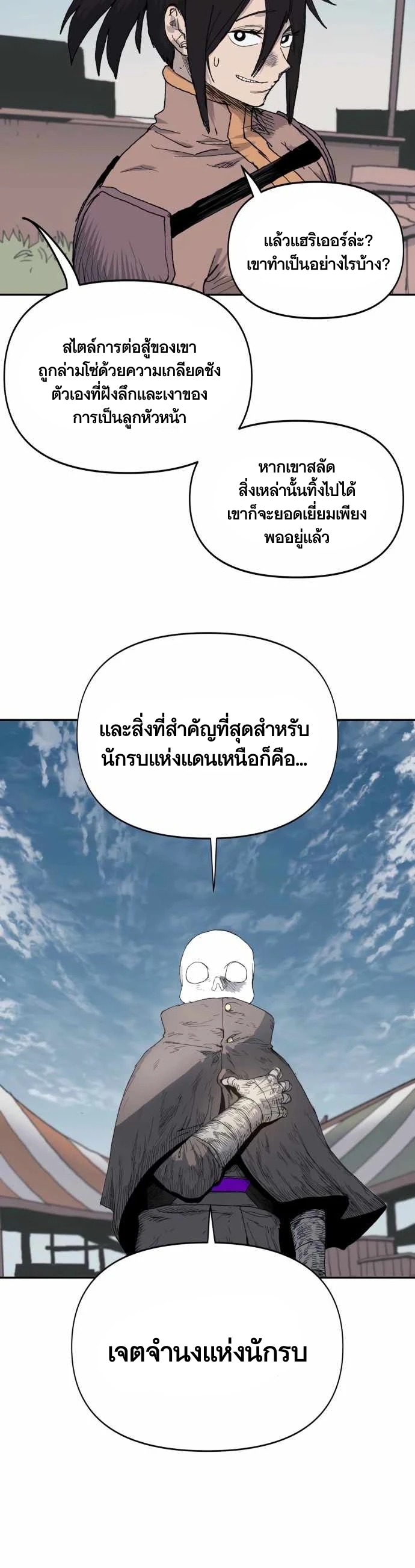 The Skeleton Messenger’s Story สารสุดท้ายจากโครงกระดูก - หน้า 5