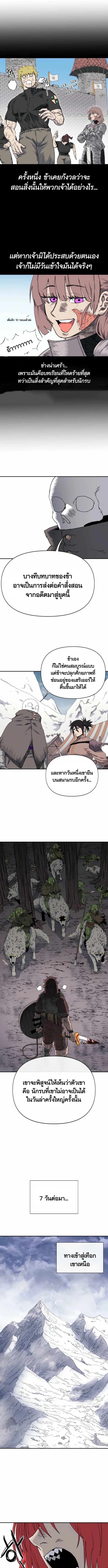 The Skeleton Messenger’s Story สารสุดท้ายจากโครงกระดูก - หน้า 6