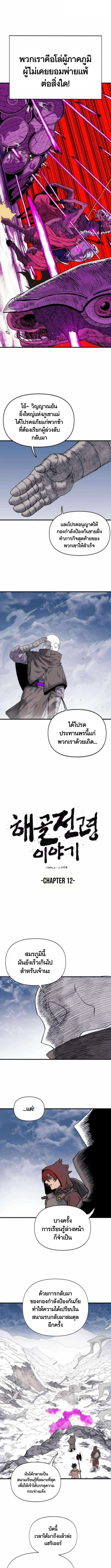 The Skeleton Messenger’s Story สารสุดท้ายจากโครงกระดูก - หน้า 3