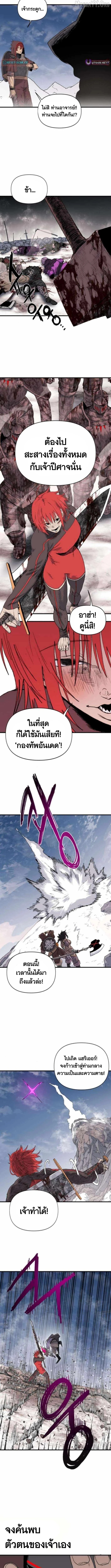 The Skeleton Messenger’s Story สารสุดท้ายจากโครงกระดูก - หน้า 6