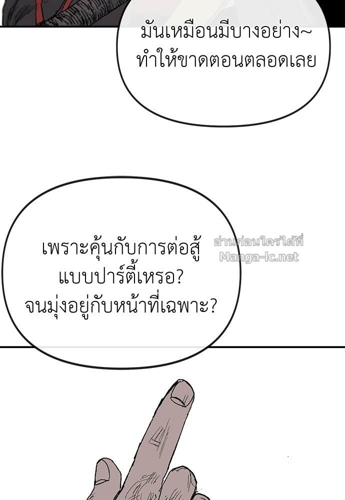 The Skeleton Messenger’s Story สารสุดท้ายจากโครงกระดูก - หน้า 33