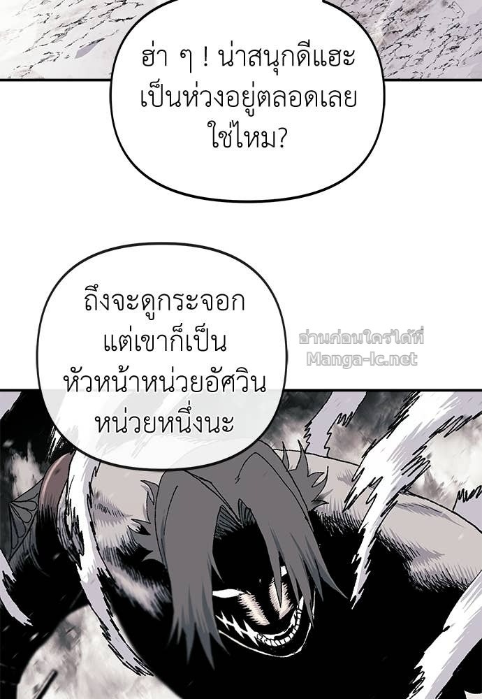 The Skeleton Messenger’s Story สารสุดท้ายจากโครงกระดูก - หน้า 39
