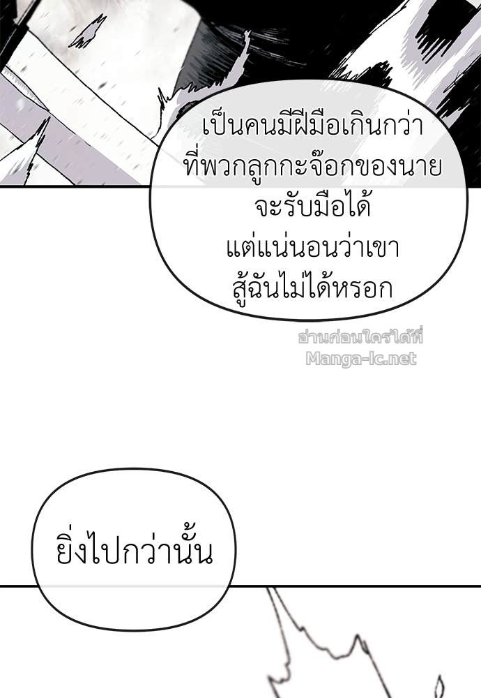 The Skeleton Messenger’s Story สารสุดท้ายจากโครงกระดูก - หน้า 40