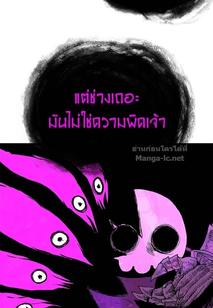 The Skeleton Messenger’s Story สารสุดท้ายจากโครงกระดูก - หน้า 71
