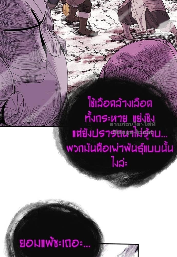 The Skeleton Messenger’s Story สารสุดท้ายจากโครงกระดูก - หน้า 73