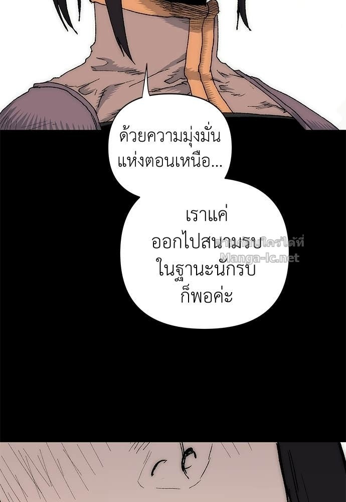 The Skeleton Messenger’s Story สารสุดท้ายจากโครงกระดูก - หน้า 87