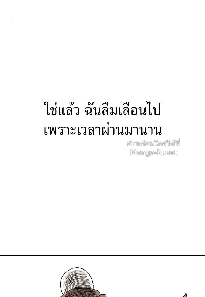 The Skeleton Messenger’s Story สารสุดท้ายจากโครงกระดูก - หน้า 92