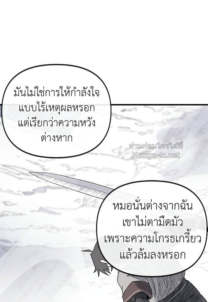 The Skeleton Messenger’s Story สารสุดท้ายจากโครงกระดูก - หน้า 103