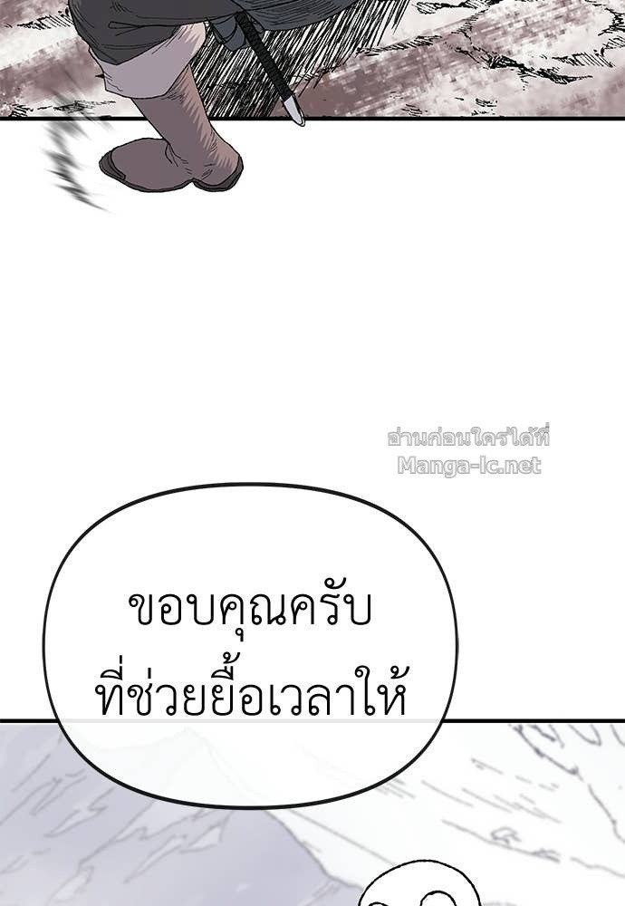 The Skeleton Messenger’s Story สารสุดท้ายจากโครงกระดูก - หน้า 113