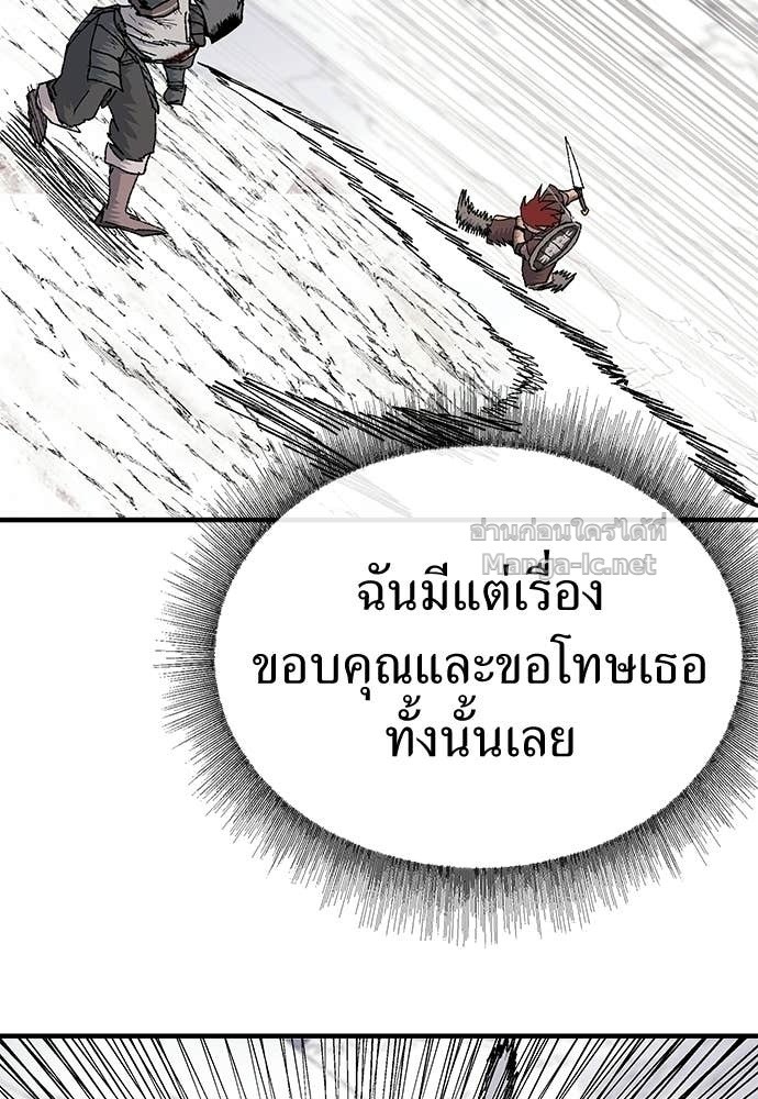 The Skeleton Messenger’s Story สารสุดท้ายจากโครงกระดูก - หน้า 129