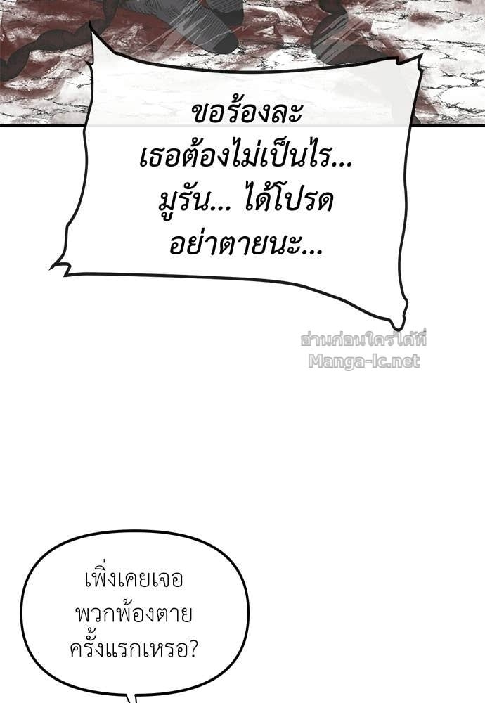 The Skeleton Messenger’s Story สารสุดท้ายจากโครงกระดูก - หน้า 13