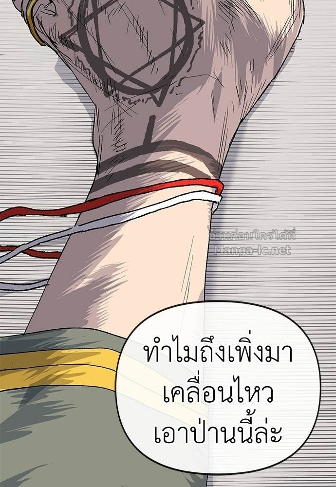 The Skeleton Messenger’s Story สารสุดท้ายจากโครงกระดูก - หน้า 205