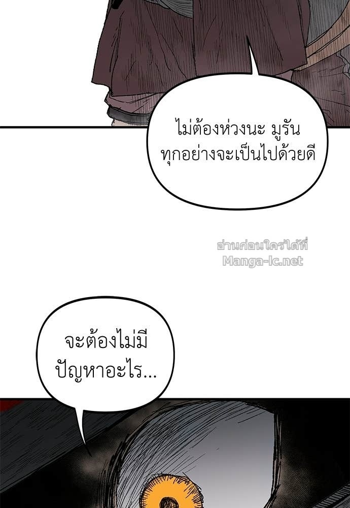 The Skeleton Messenger’s Story สารสุดท้ายจากโครงกระดูก - หน้า 4