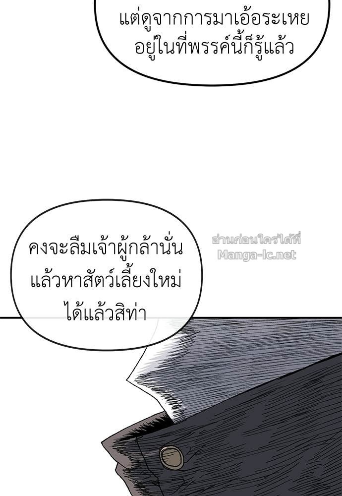 The Skeleton Messenger’s Story สารสุดท้ายจากโครงกระดูก - หน้า 45