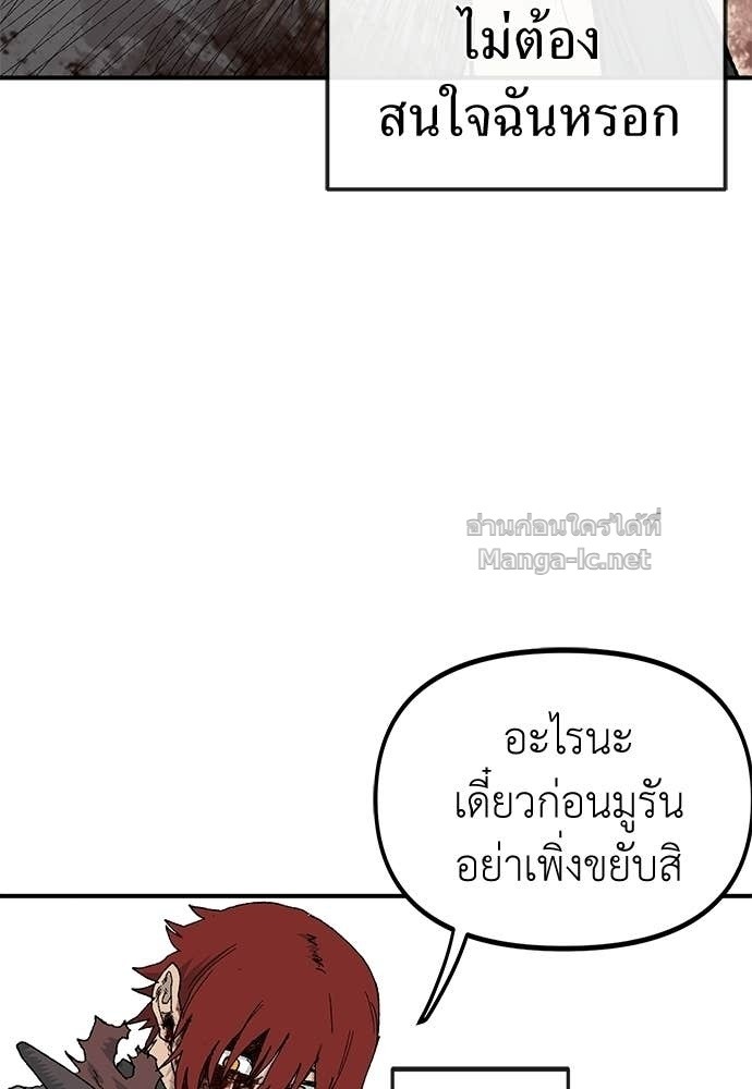 The Skeleton Messenger’s Story สารสุดท้ายจากโครงกระดูก - หน้า 68