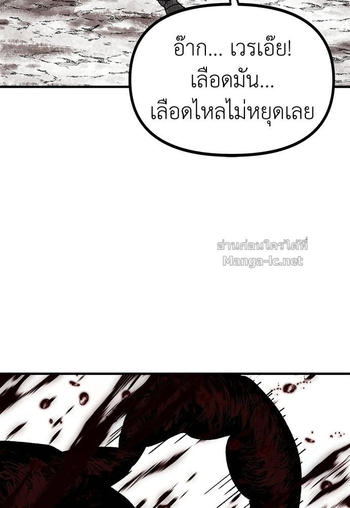 The Skeleton Messenger’s Story สารสุดท้ายจากโครงกระดูก - หน้า 9