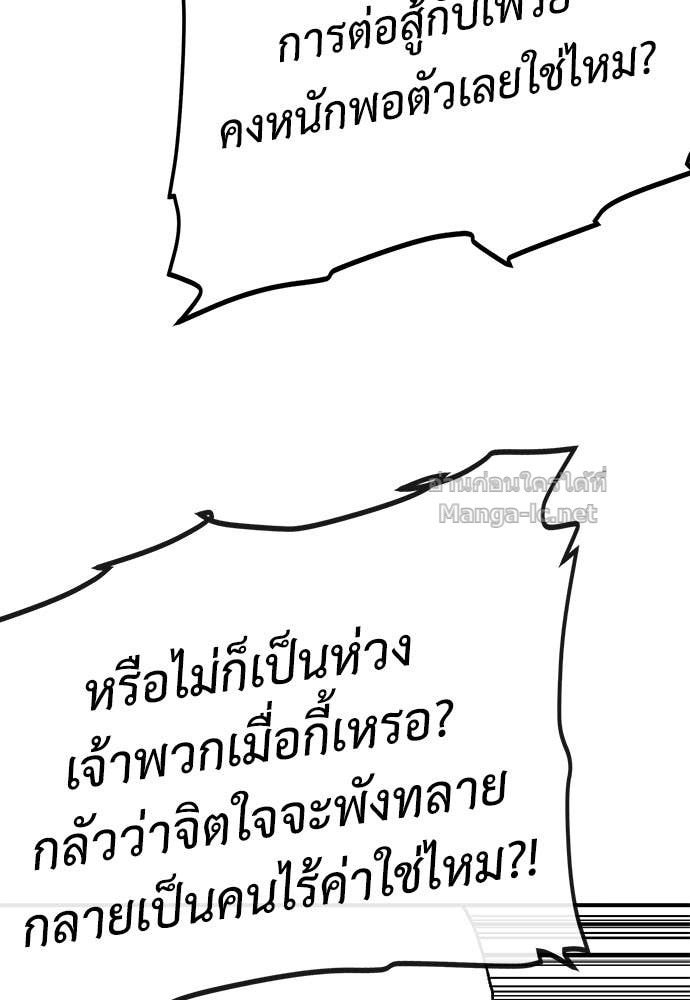 The Skeleton Messenger’s Story สารสุดท้ายจากโครงกระดูก - หน้า 95