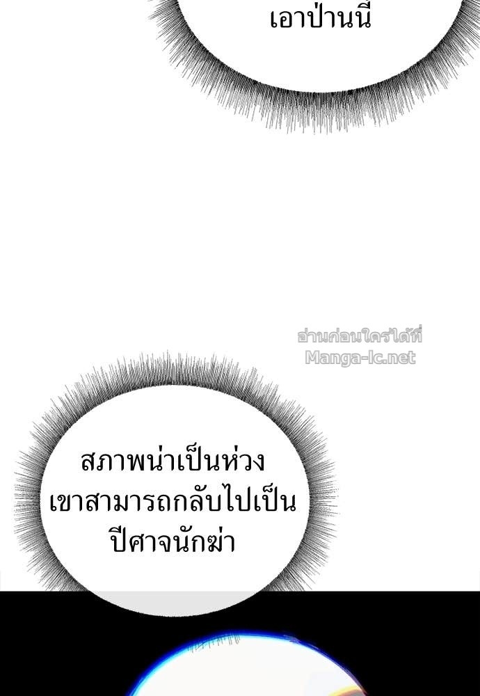 The Skeleton Messenger’s Story สารสุดท้ายจากโครงกระดูก - หน้า 105