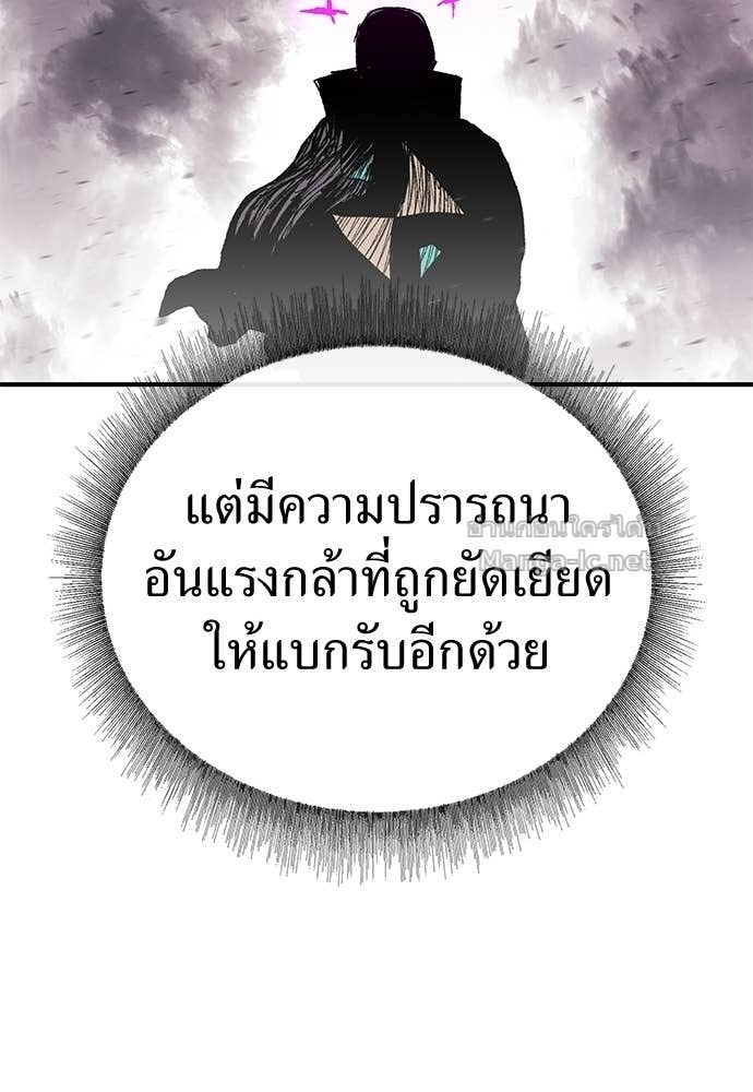 The Skeleton Messenger’s Story สารสุดท้ายจากโครงกระดูก - หน้า 108