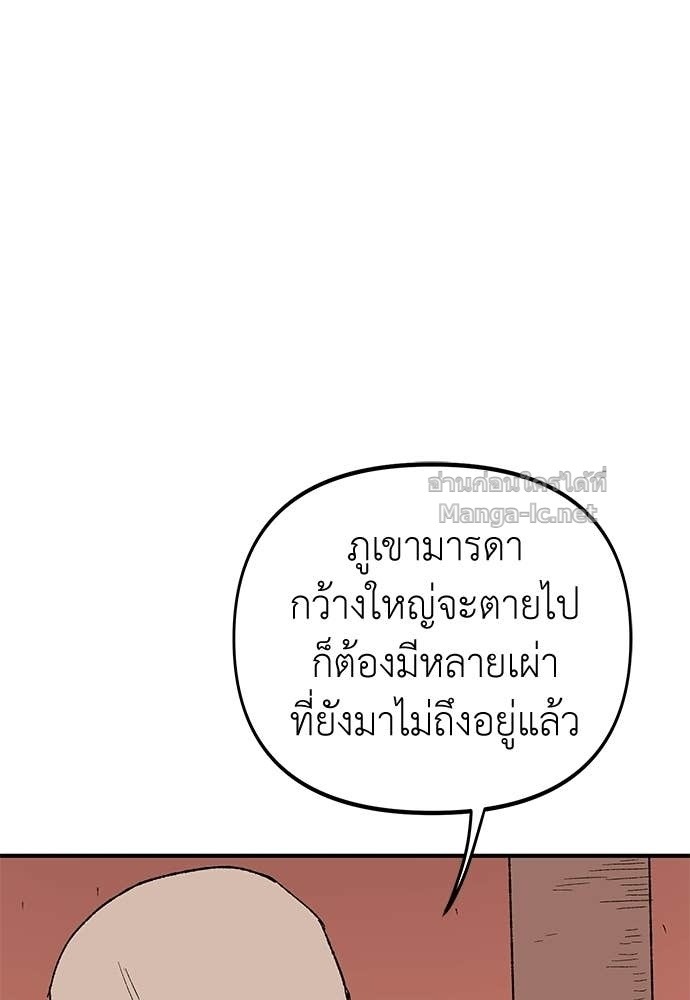 The Skeleton Messenger’s Story สารสุดท้ายจากโครงกระดูก - หน้า 114