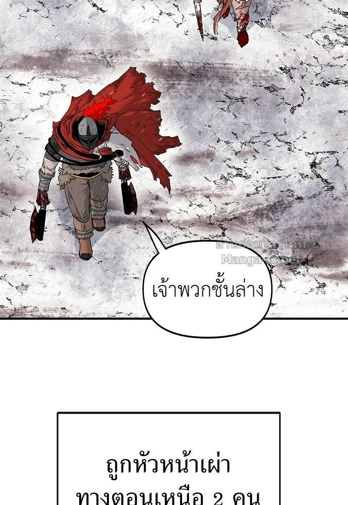The Skeleton Messenger’s Story สารสุดท้ายจากโครงกระดูก - หน้า 12