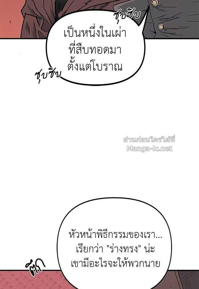 The Skeleton Messenger’s Story สารสุดท้ายจากโครงกระดูก - หน้า 120