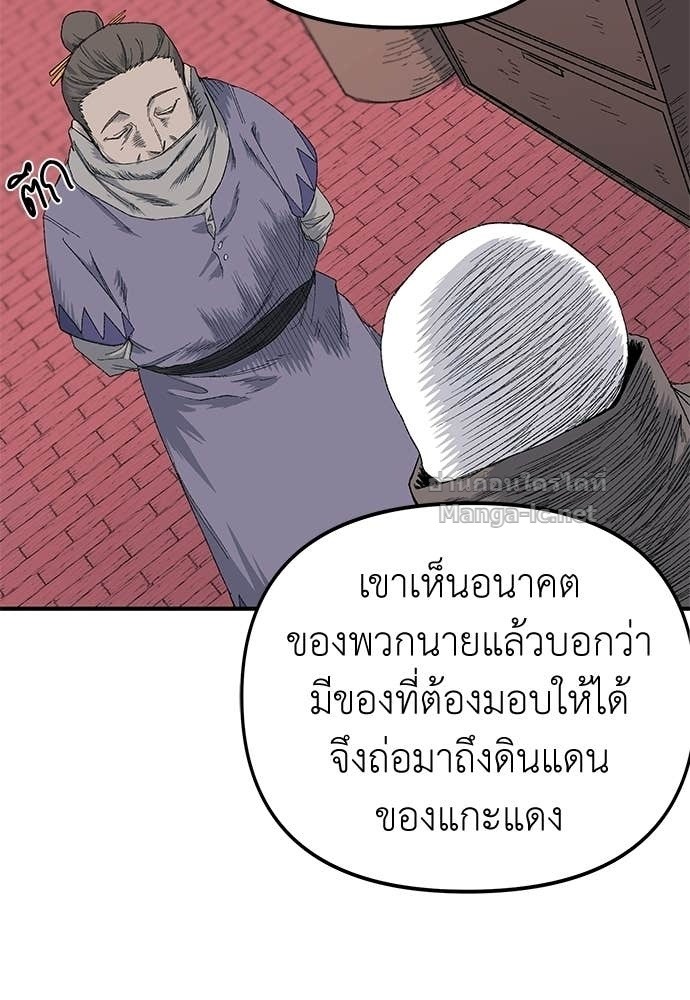 The Skeleton Messenger’s Story สารสุดท้ายจากโครงกระดูก - หน้า 121