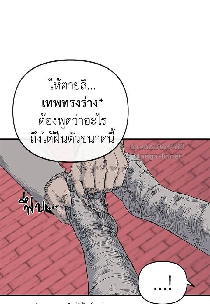The Skeleton Messenger’s Story สารสุดท้ายจากโครงกระดูก - หน้า 122