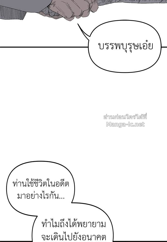 The Skeleton Messenger’s Story สารสุดท้ายจากโครงกระดูก - หน้า 126