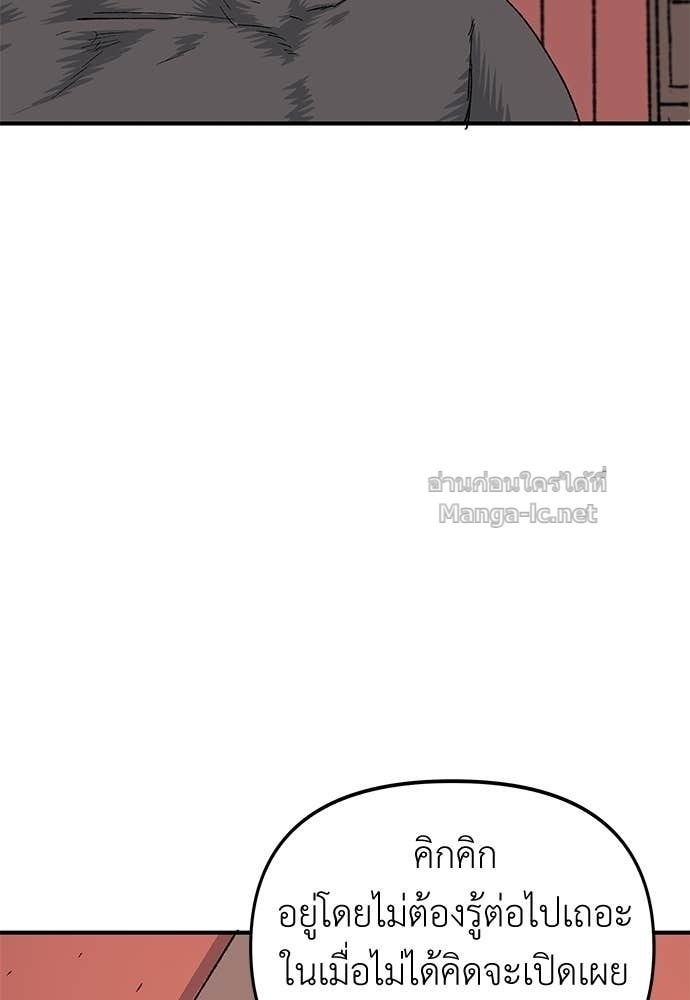 The Skeleton Messenger’s Story สารสุดท้ายจากโครงกระดูก - หน้า 129
